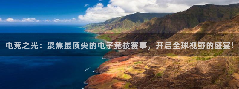 世界杯亚洲区预选赛赛程表：电竞之光：聚焦最顶尖的电子竞技赛事，开启全球视野的盛宴!